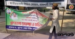 ক্যম্পাসে টাঙানো বিএনপির ব্যানার খুললেন রাকসু জিএস আম্মার